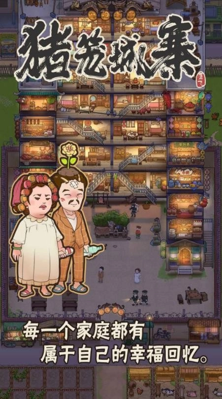 猪笼城寨抖音版图3