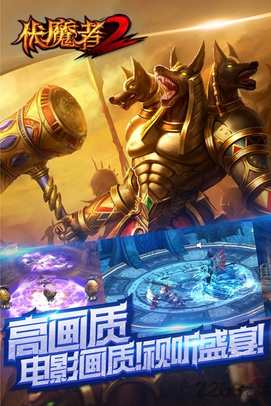 伏魔者2内购游戏完整版图3