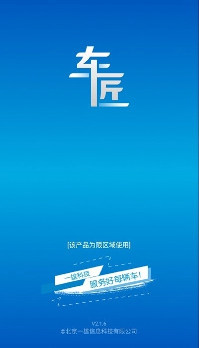 商用车诊断车匠c90软件