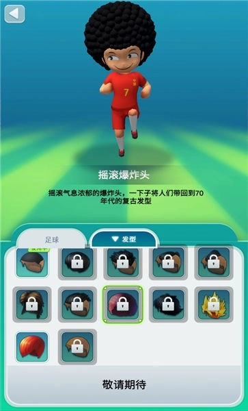 勇夺世界杯手机版图4