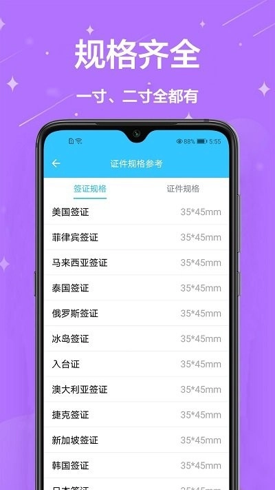 证件照一键编辑