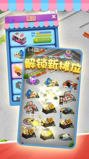 我摆摊贼赚图3