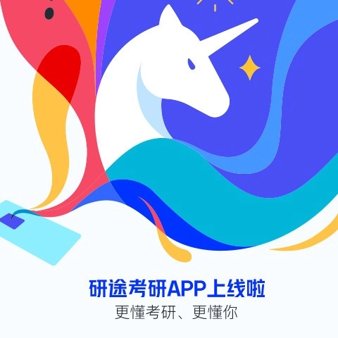 考研辅导