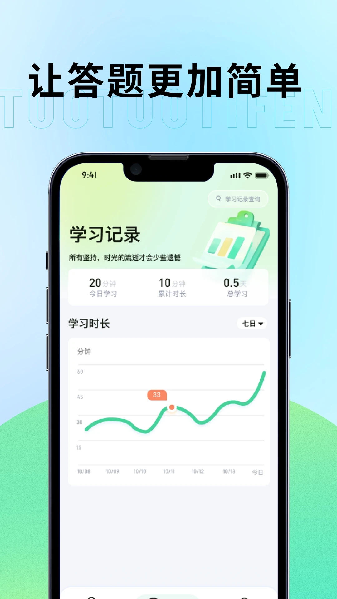 妥妥提分最新版图3