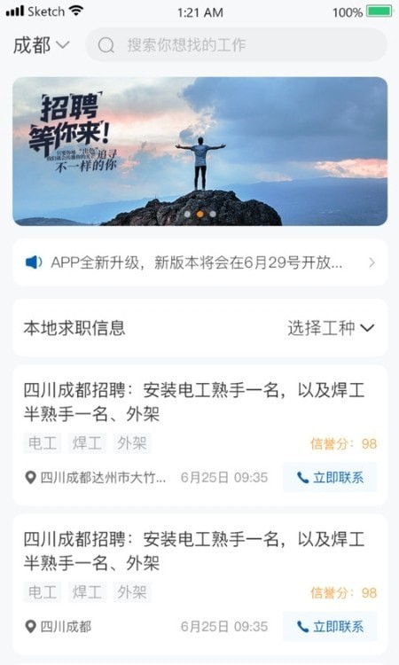 临时聘