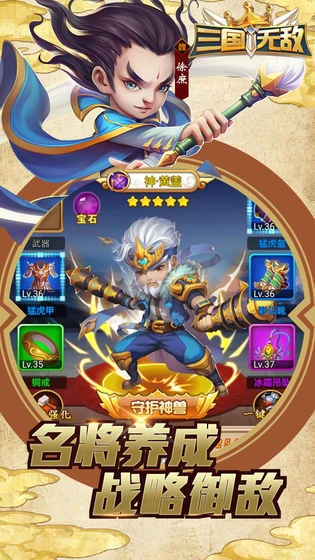 三国无敌手游免费版(3)