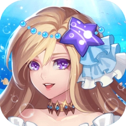 美人鱼消消安卓免费版