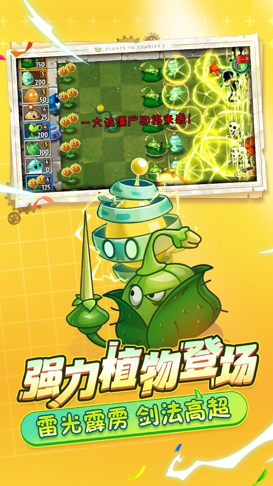 植物大战僵尸2奇妙时空之旅高清版图3