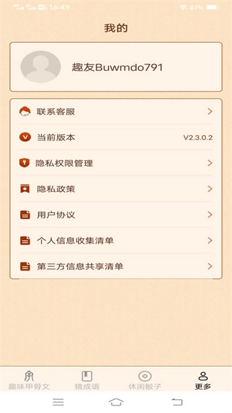 新春成语