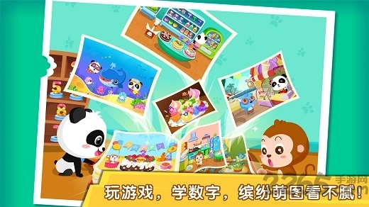 宝宝找数字免费版图1