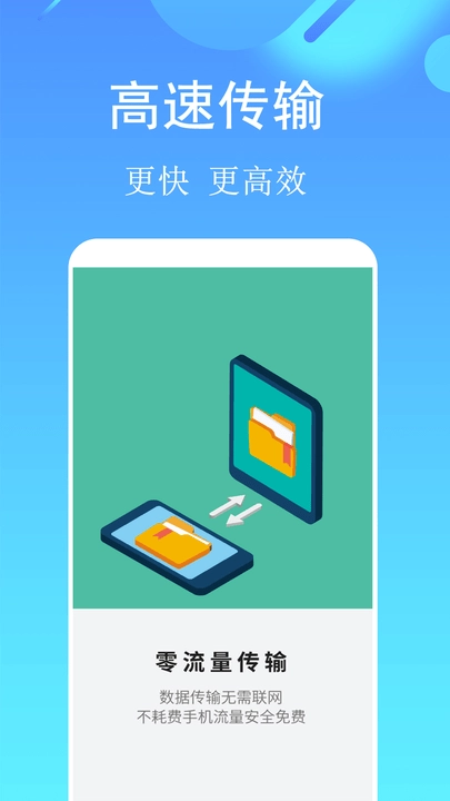 手机应用搬家