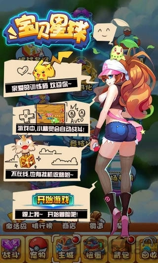 宝贝星球游戏完整版(2)