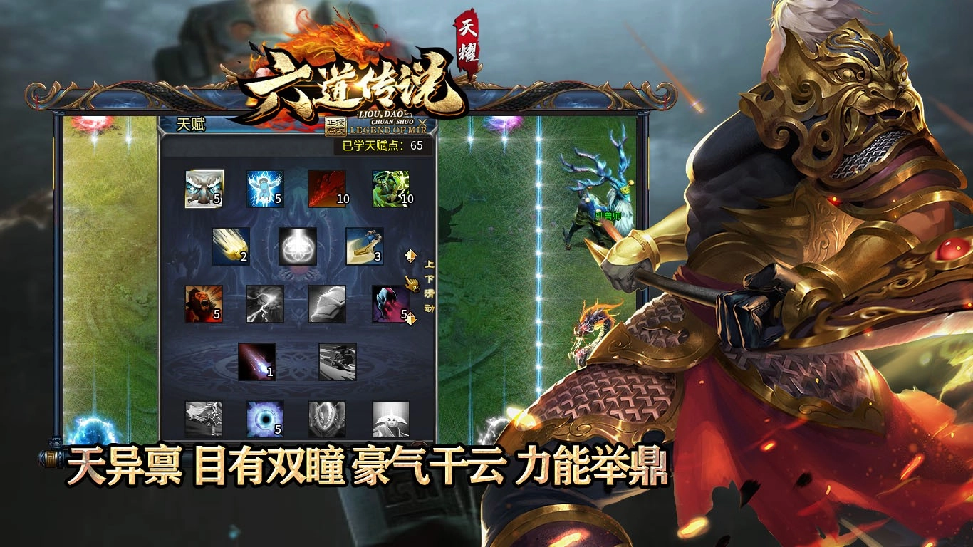 天耀六道传说最新版图1