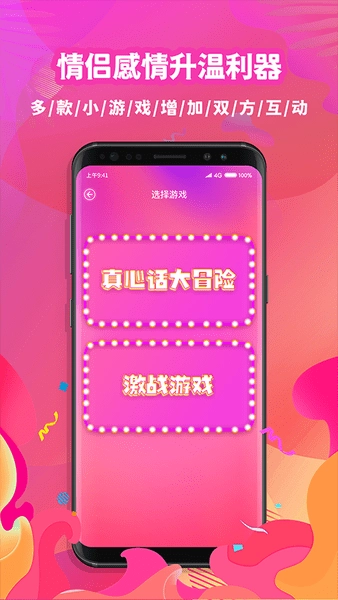 恋爱爱情安卓免费版图1
