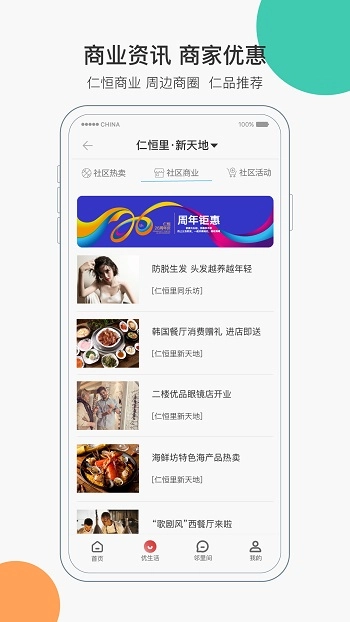 家在仁恒最新版