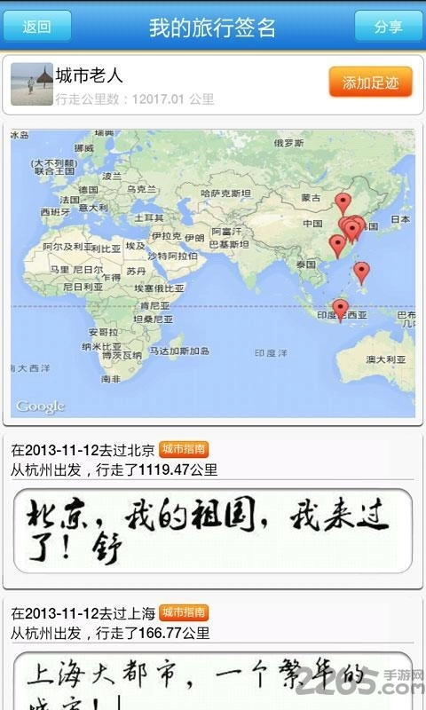 在旅途软件图2