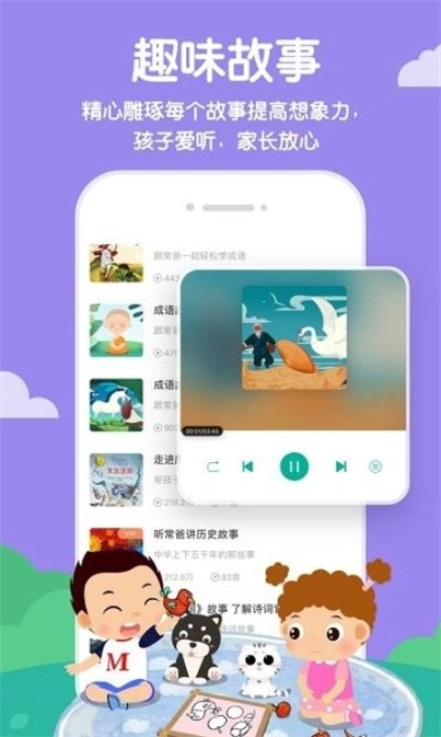 常青藤爸爸英语绘本手机版图1