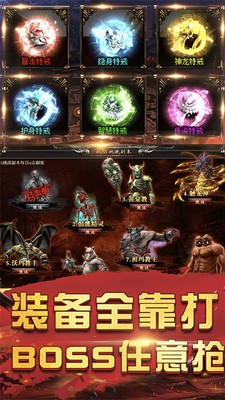 中华火龙单职业图3