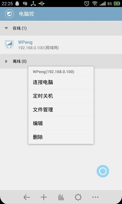 电脑控免费版图1
