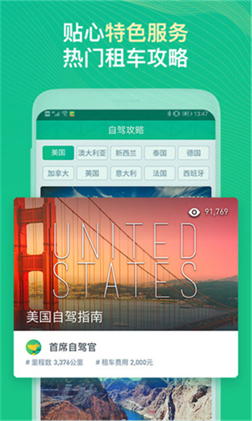 一站式惠租车官方最新版-图2