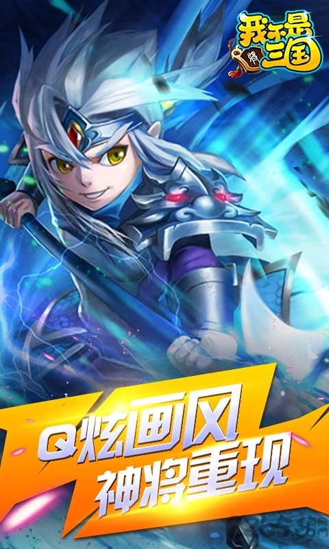 我不是三国超v版