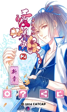 愛養(yǎng)成2千年之戀圖3