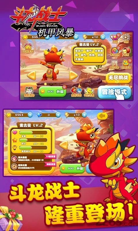 斗龙战士5勇士斗龙最新版图3