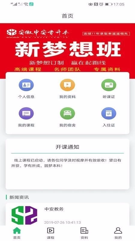 中安专升本手机最新版图1