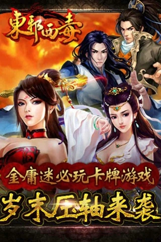 东邪西毒游戏最新版图1