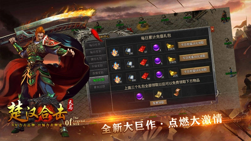 天马楚汉合击无广告版图1