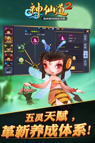 神仙道2游戏正版图1