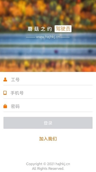 蘑菇之约司机端图2