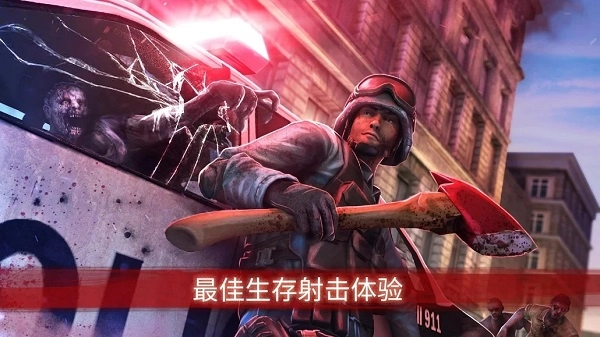 僵尸前线3d游戏完整版图3
