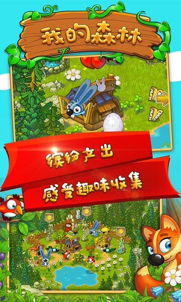 我的森林中文版图2