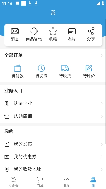 农查查手机免费版图2