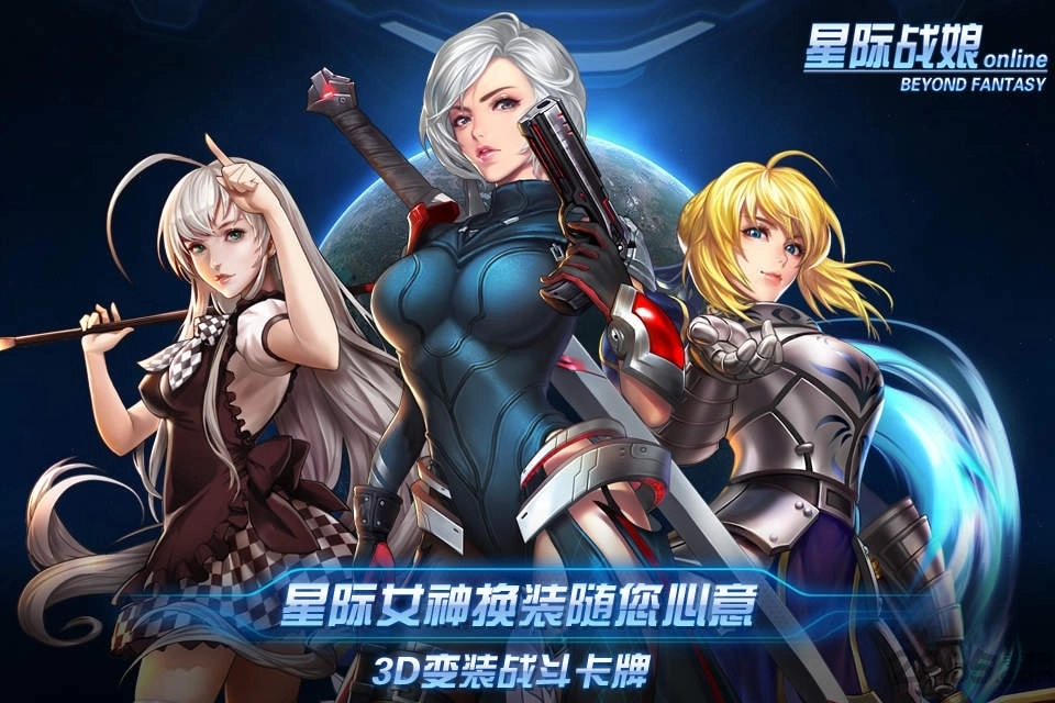 星际战娘私服版图2