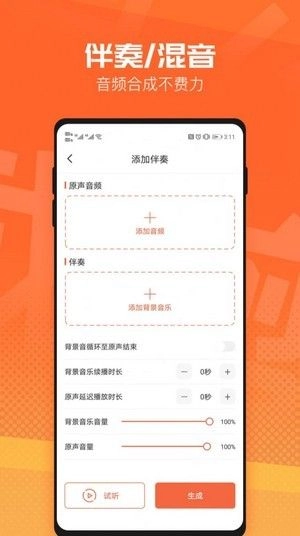 音频裁剪音乐剪辑(音频剪辑工具软件)官方版图3