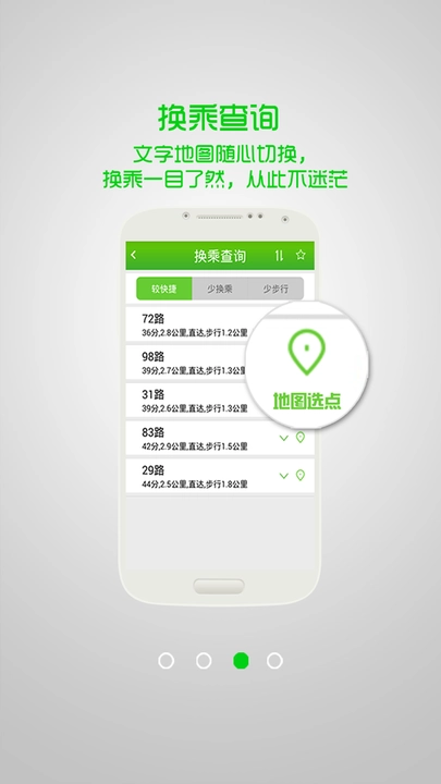 掌上青城实时公交正版图1