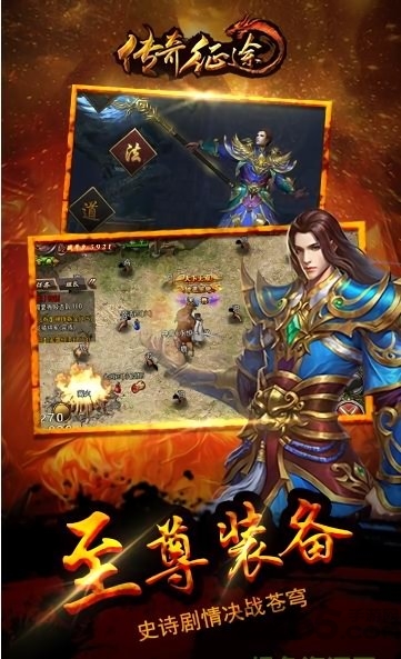 传奇征途手游无广告版图3
