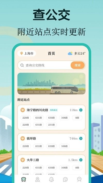 掌上在线公交来了手机版图3