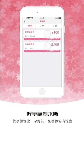 备孕帮通用版(3)