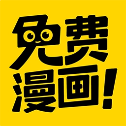 漫画神器手机正版