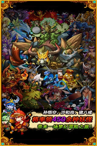 符文西游游戏图4