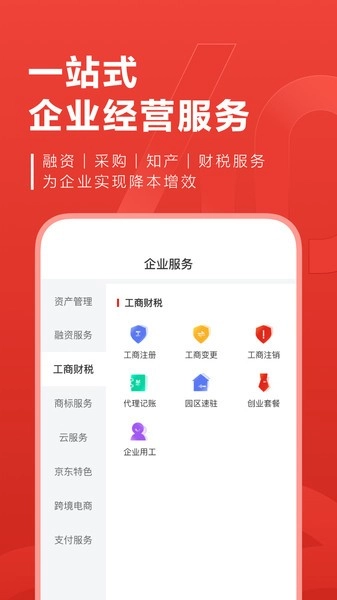 京东云企业管家
