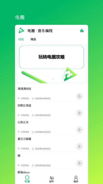 音乐编程最新免费版(1)