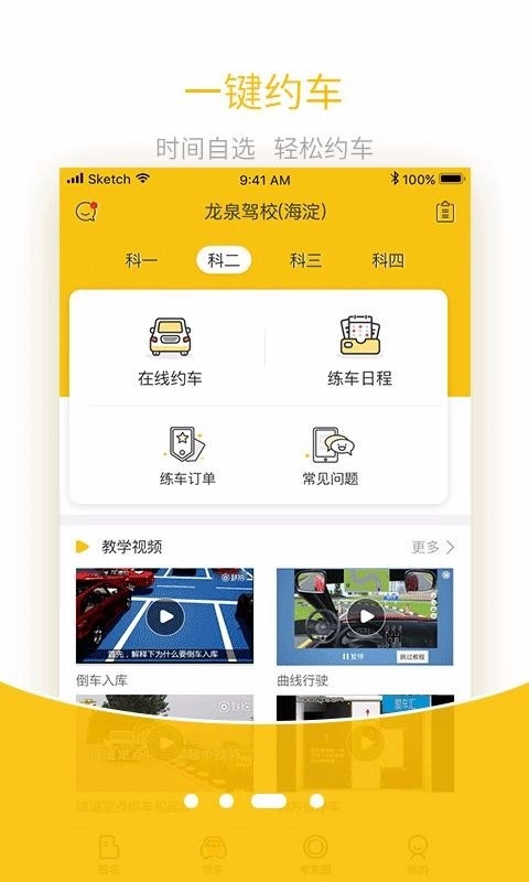 呱呱学车图2
