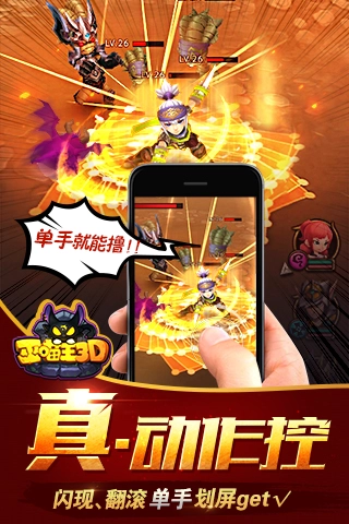 巫喵王3D手机版图3