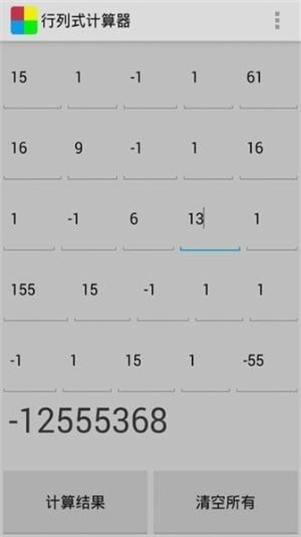 行列式计算器最新版图1