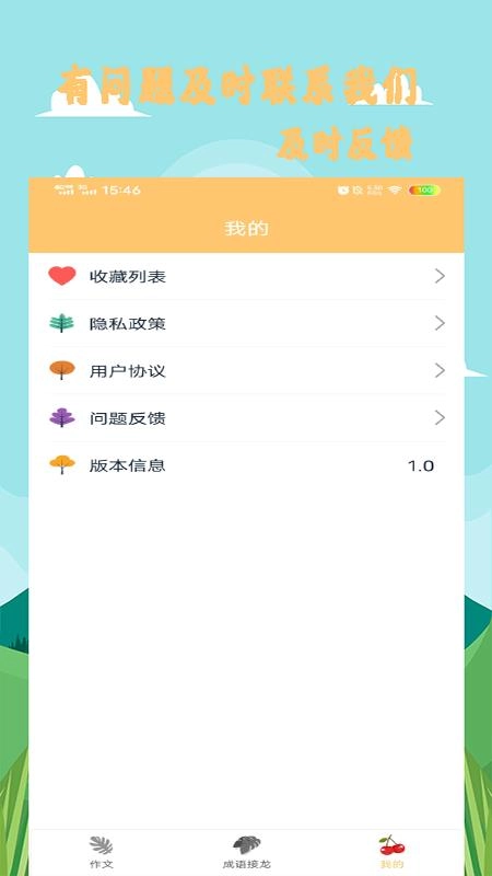 语文作文大全最新免费版图1