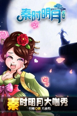 秦时明月q传正版图1